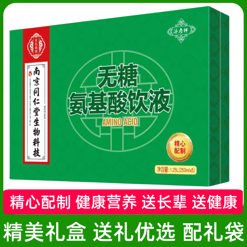(南京同仁堂济寿祥)无糖氨基酸饮液（礼盒装）