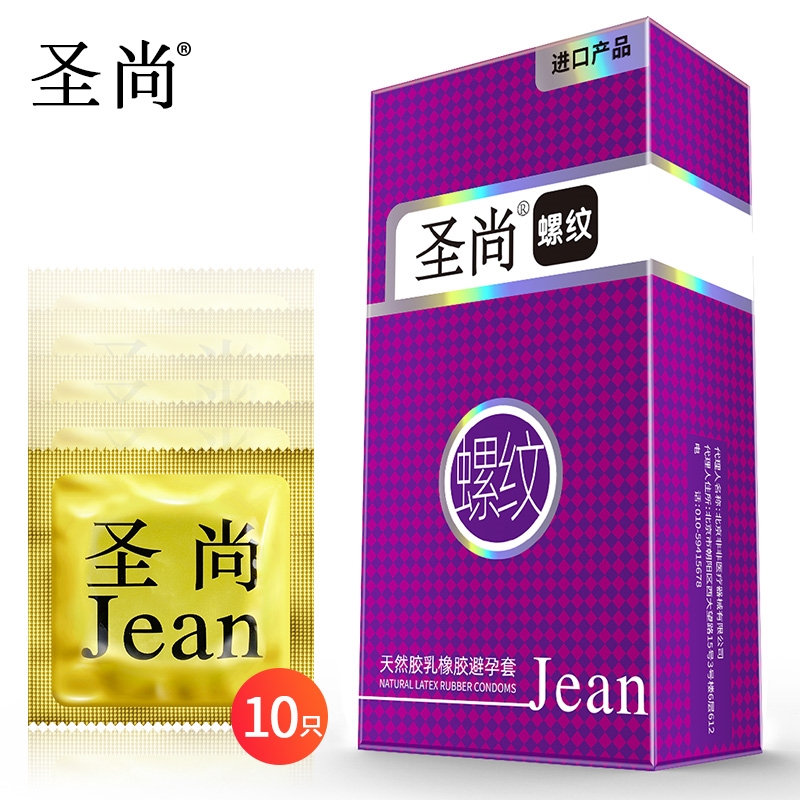 圣尚天然胶乳橡胶避孕套（螺纹）