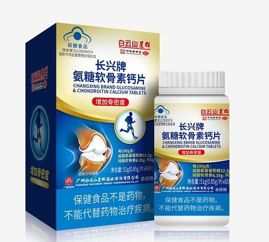 (白云山星群)长兴牌氨糖软骨素钙片