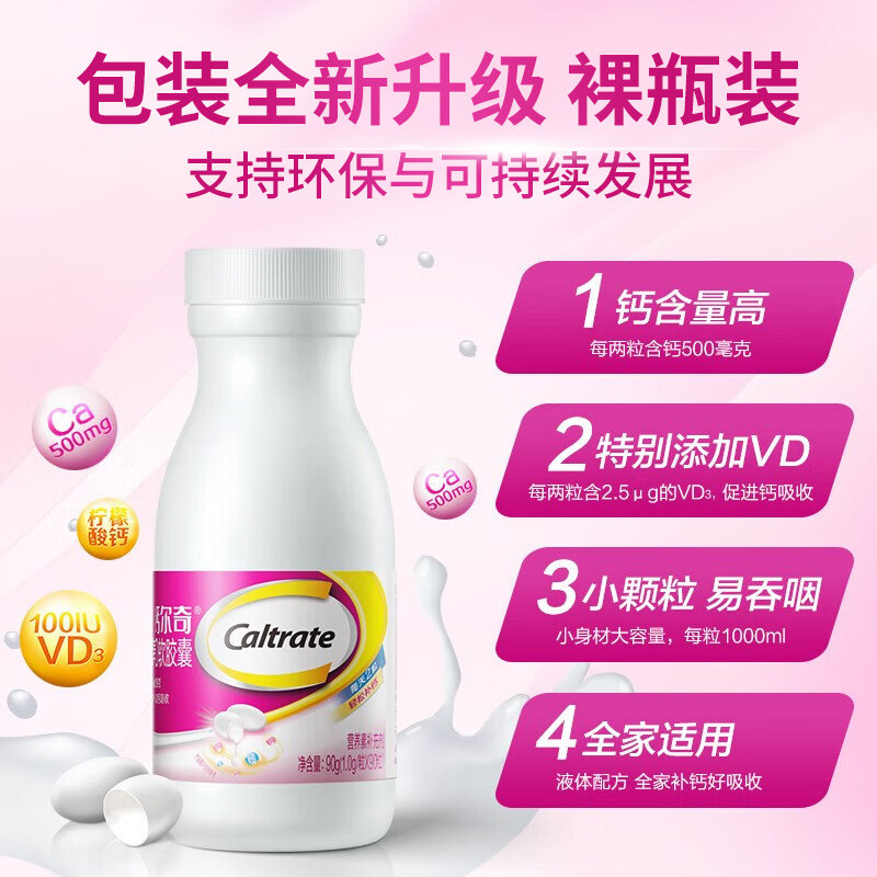 钙尔奇钙维生素D软胶囊（裸装）