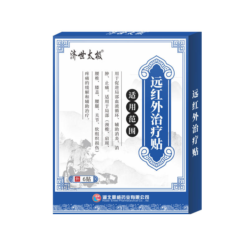 济世太极远红外治疗贴
