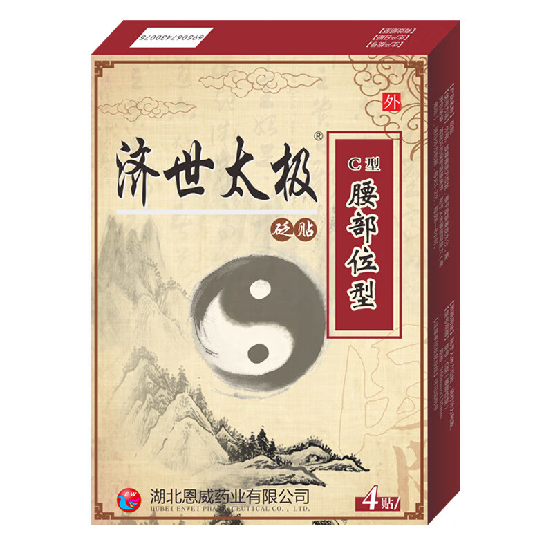 济世太极砭贴C型腰部位型