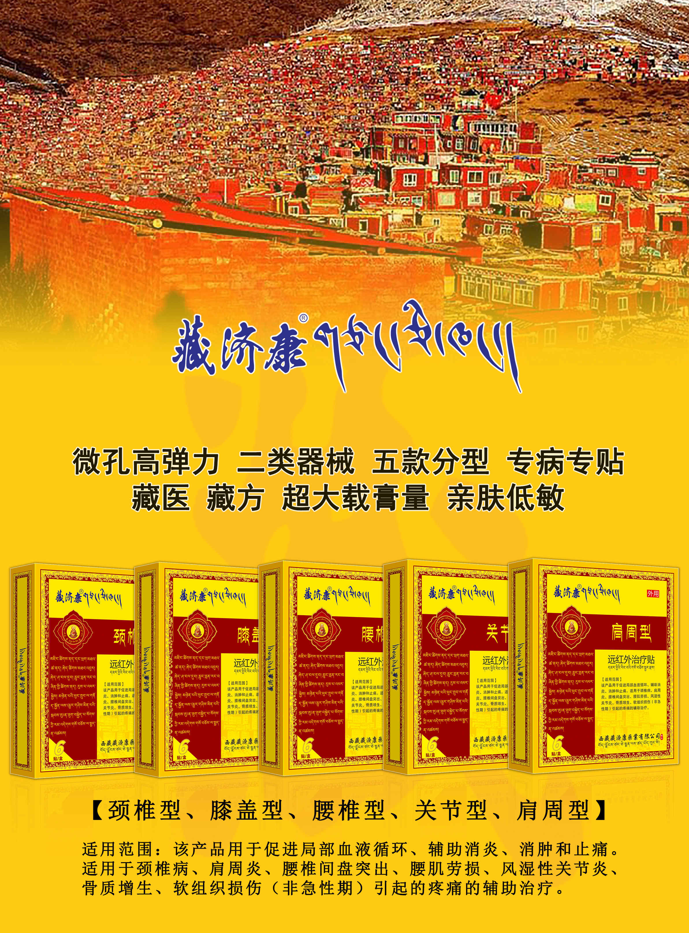 (藏济康)远红外治疗贴膝盖型