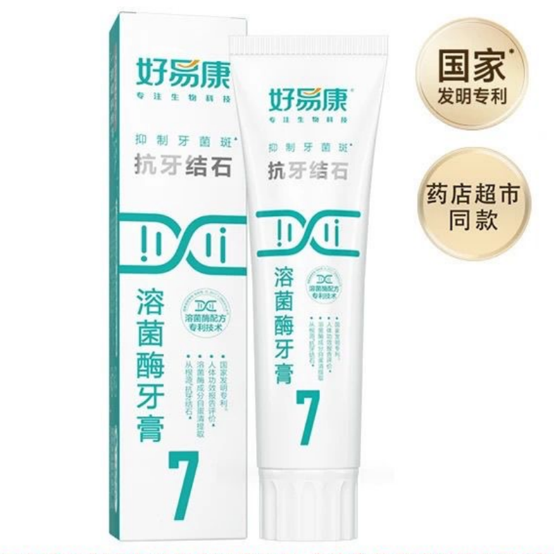 好易康抗牙结石溶菌酶牙膏7号