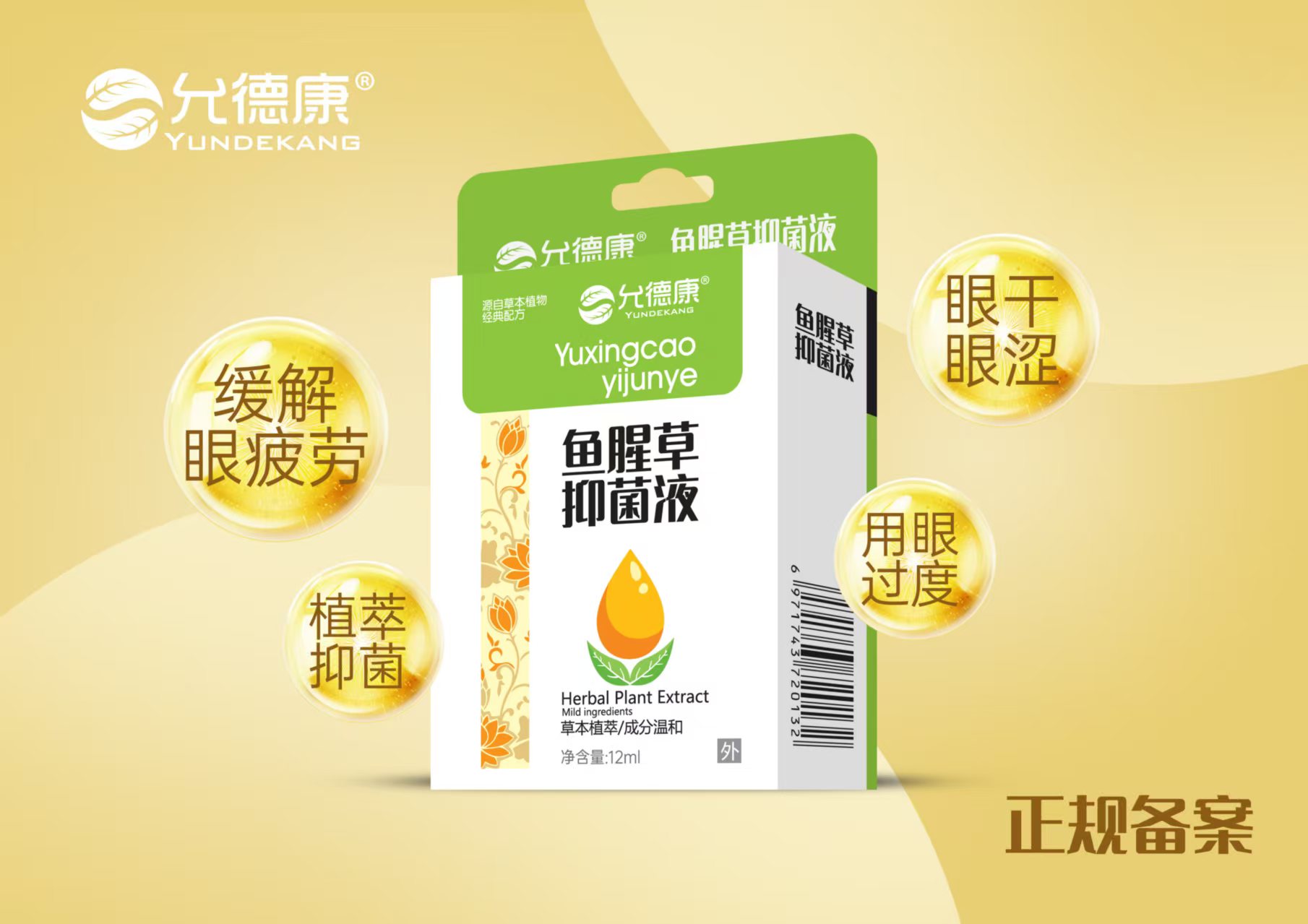 (诺方洲)鱼腥草医用退热凝胶