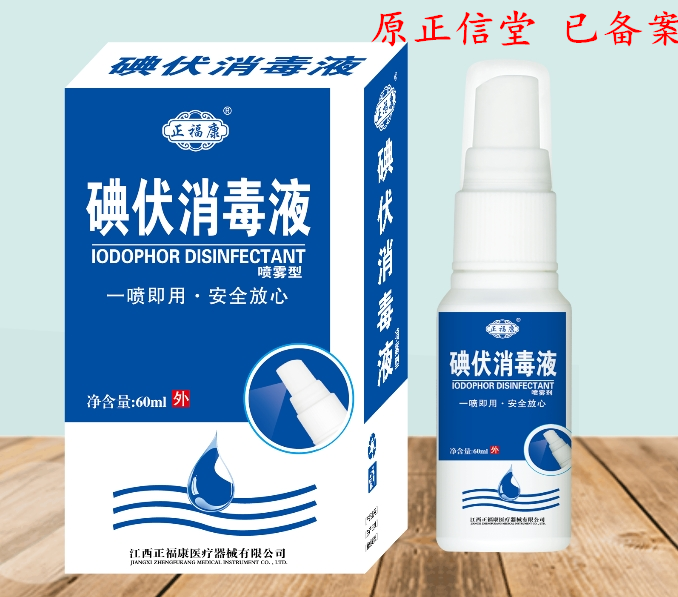 正福康碘伏消毒液(喷雾型)